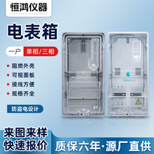 电表箱透明塑料出租房1户外家用电箱厂家供应防水PC单相配电箱