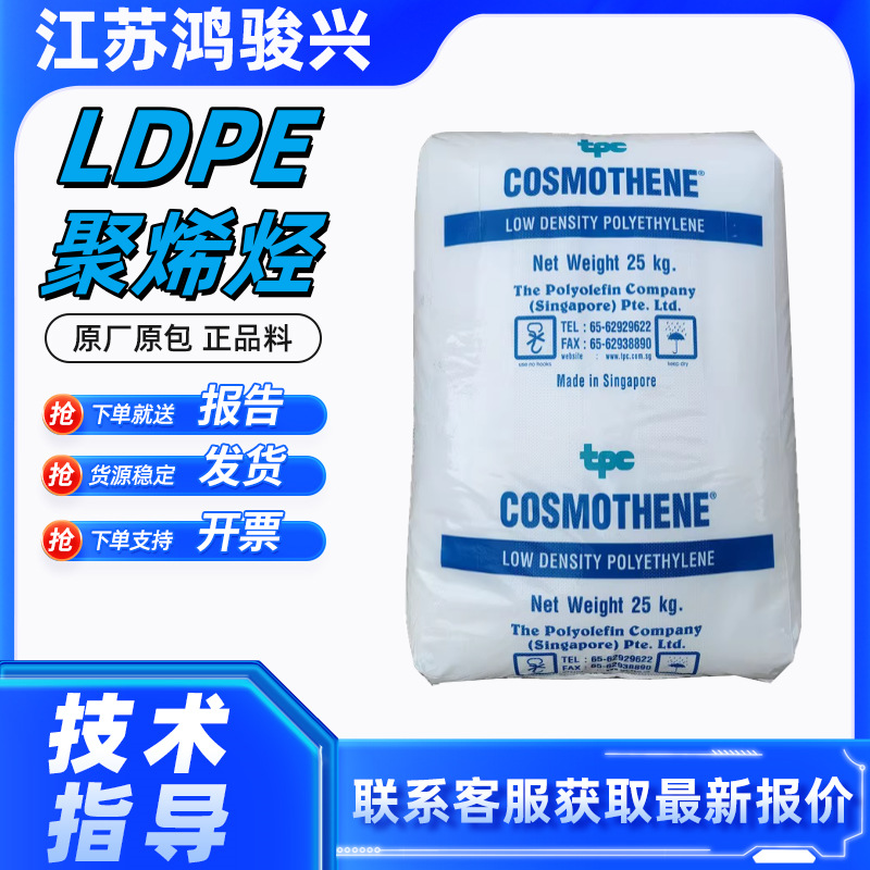 LDPE新加坡聚烯烃G812注塑级高流动低密度聚乙烯玩具盖子塑胶原料