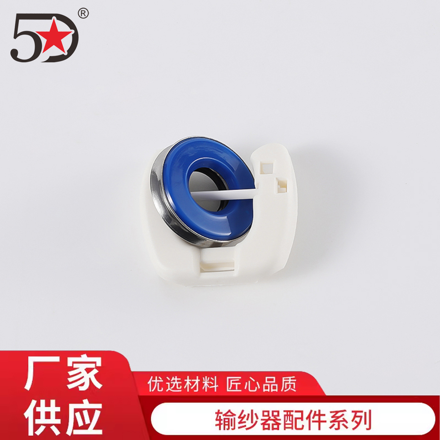针织大圆机输纱器配件白色美名格马鞍磁性夹纱板总成储纱器五星
