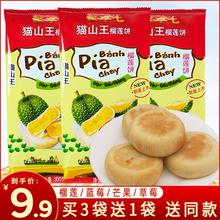 【买3送1】豪享七猫山王榴莲饼草莓饼传统糕休闲零食越南风味产