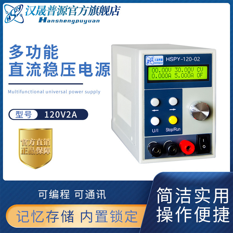 供应汉晟普源120V2A体积小精度高可调直流稳压电源 数字电源