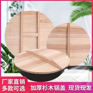Handmade Fir Pot Cover Wok Cover Household Pot Cover Water Tank Wooden Cover Wood Cover Thickened Solid Wood Pot Cover