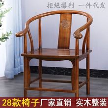 圈椅三件套实木中式榆木围椅靠背仿古官帽椅餐桌椅茶桌配椅主人椅