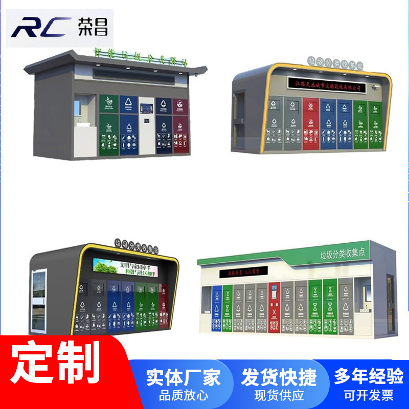 Smart Community Garbage Room, Metal Smart Garbage Room, Simple Sanitation Garbage Booth, Garbage Sorting Room