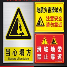 铝板反光膜警示牌注意山体滑坡告示牌危险区域请勿靠近安全指示牌