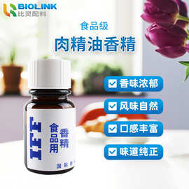 【样品】IFF肉精油食用香精肉香浓厚适用肉肠肉馅预制菜休闲食品
