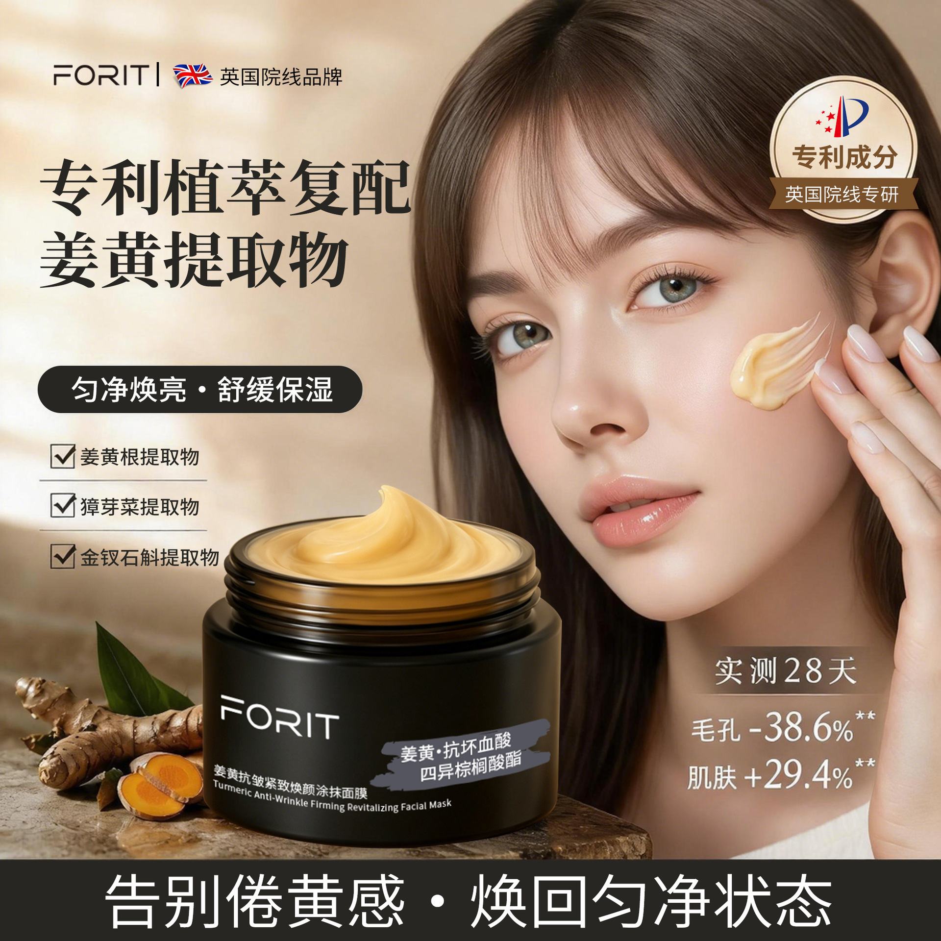 Forit Turmeric Anti-Wrinkle Firming and Rejuvenating Mask Moisturizing and Hydrating Cream to Reduce Fine Lines 50g Repairing Cream