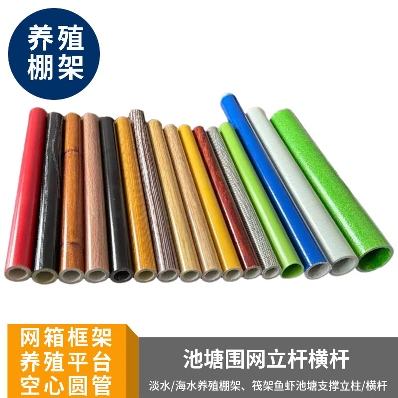 Fiberglass Hollow Pole Tubes for Marine Aquaculture, Raft Frames, Escape Prevention Net Support Poles, Agricultural Straightening Support Columns