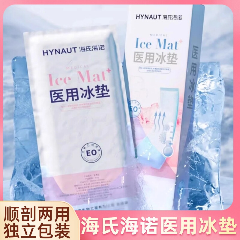 Haishi Hainuo Medical Cooling Ice Pad Perineal Cold Compress for Maternal Natural Delivery, Caesarean Section, Postpartum Ice Compress Disinfection Cold Compress Patch