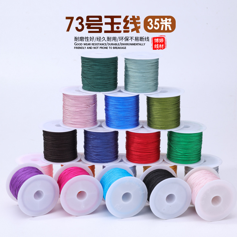 博婷73号玉线0.6mm71号半diy手工串绳编织手链绳编制项链绳文玩线