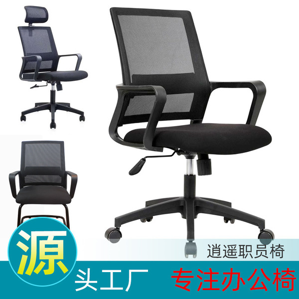 Simplicity Modern mesh computer chair office chair