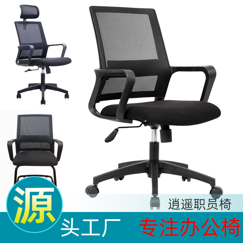 Simplicity Modern mesh computer chair office chair