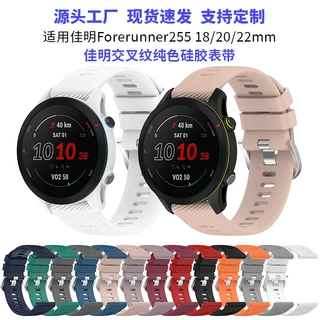工厂直销适用佳明Forerunner255官方款硅胶Garmin 255S交叉纹表带