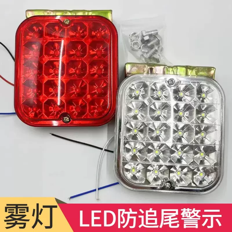 24V挂车大货车高亮led防水电子方形后防雾灯防追尾警示后灯刹车灯
