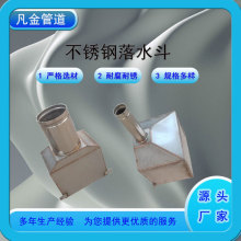 87型不锈钢雨水斗 304穿墙落水斗 方形接水斗