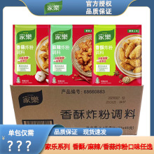 家乐炸鸡粉香酥炸粉蒜香排骨麻辣炸粉脆皮炸鸡翅裹粉面包糠整箱