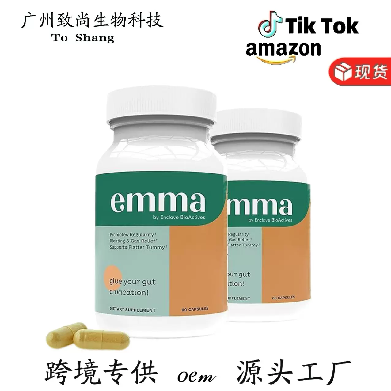跨境爆品现货emma肠道清洁胶囊消化酶肠道健康和结肠清洁膳食补充