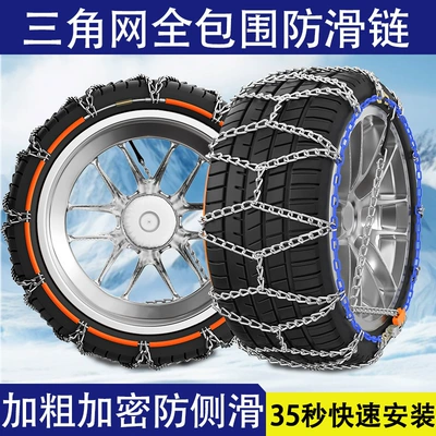 Car Tire Self-Locking Anti-Skid Chain, Universal Tire snow chain