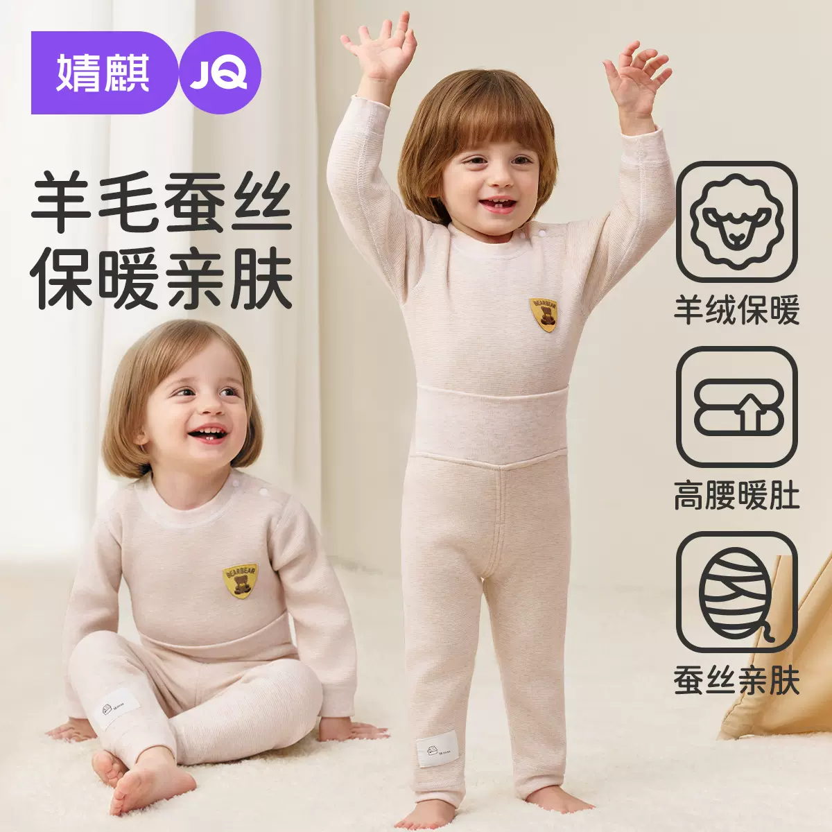 婧麒婴儿保暖内衣套装羊毛蚕丝冬季宝宝分体套装儿童加厚秋衣秋裤