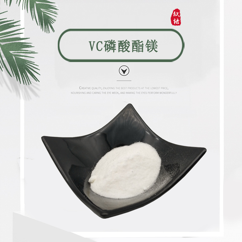VC Magnesium phosphate 99% Vitamin C Magnesium phosphate Xin Lu supply[ 100g Small package]