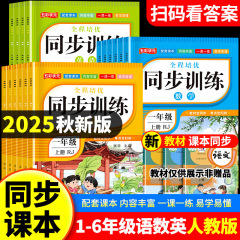 2025新全程培优同步训练语文数学英语一二三四五六年级练习册