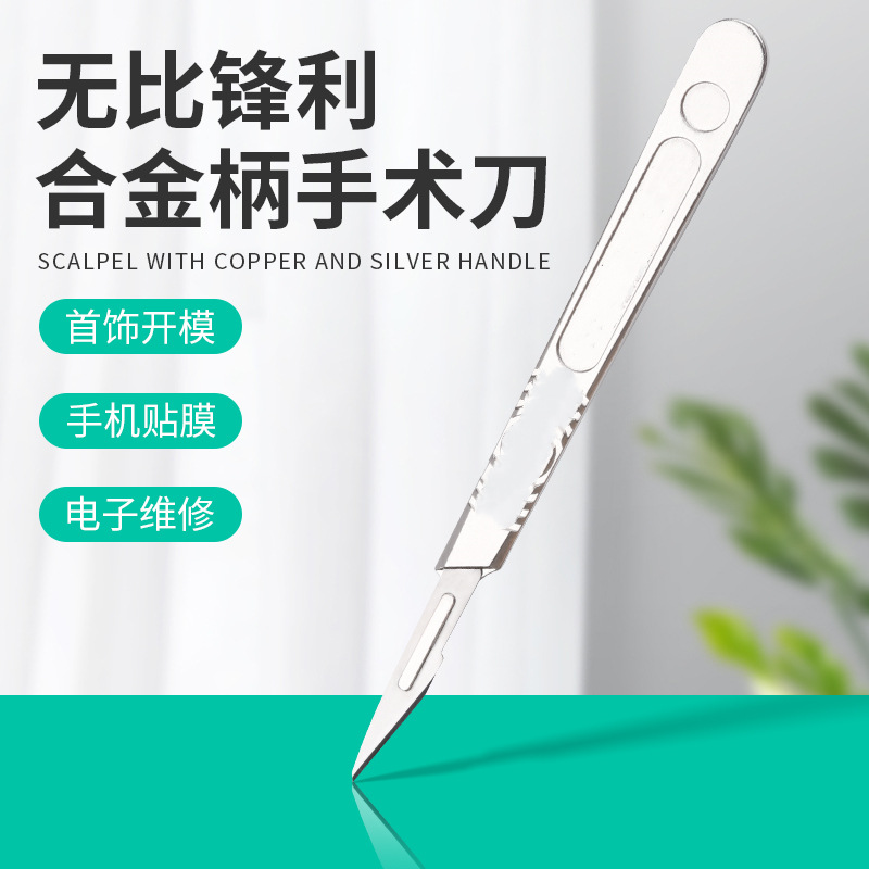 特尖碳钢手术刀10A刀片11号12号刀片美工刀刻刀手机贴膜维修工具