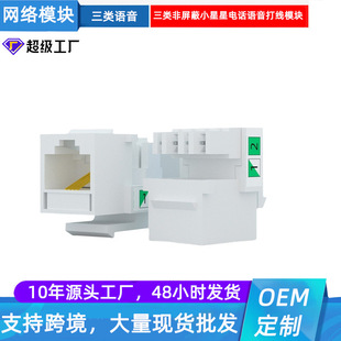 Wholesale Rj11 Category 3 Information Cat3 Four-Core Voice Module Communication Phone Module
