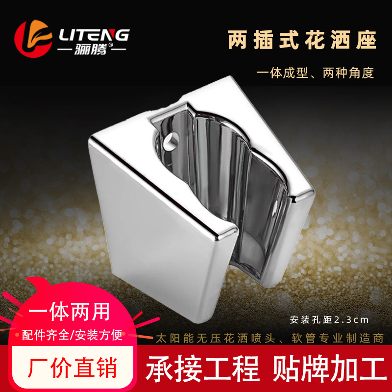 Electroplating Integrated Dual-purpose Shower Nozzle Base Household Bathroom Shower Holder Two-insert Bath Fixing Seat Electroplating Integrated Dual-purpose Shower Nozzle Base Household Bathroom Shower Holder Two-insert Bath Fixing Seat