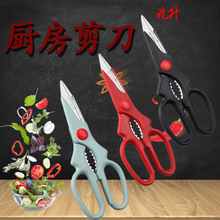 兆升厨房剪9120A 家用剪不锈钢剪可剪肉剪菜开鱼肚鸡肚多用途剪刀