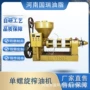 齐全螺旋自动性价比榨油机