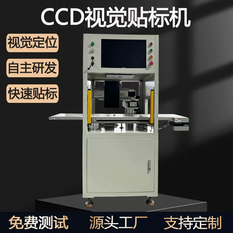 SMT皮带视觉贴标机 高精度贴片机 智能控制自动贴标签 辅料贴合机