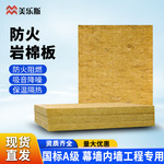 厂家直销50厚80厚100厚岩棉板隔音保温棉隔热绝热A级防火岩棉板