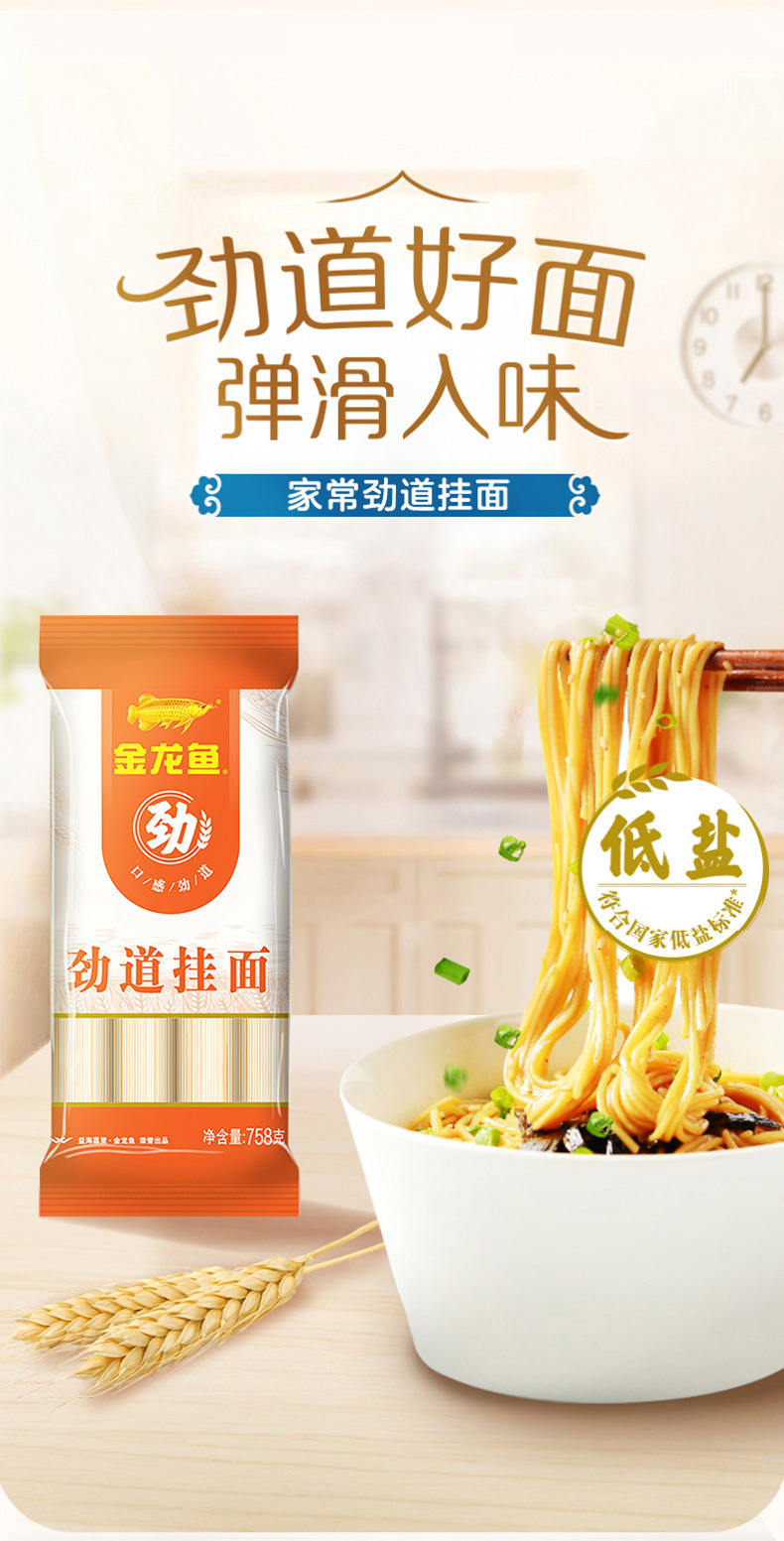 20240819金龙鱼家常系列家常劲道精细挂面758克文描主
