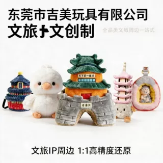 定做博物馆地标定制文旅吉祥物挂件景区文创企业礼品来图毛绒玩具