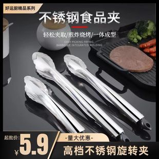Stainless steel rotating clip thickened food clip fried fish barbecue clip steak steamed bread multi-purpose barbecue clip buffet