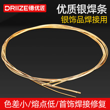 银焊条金银铜焊丝低熔点银焊药银饰焊接补口钎料打金工具首饰器材