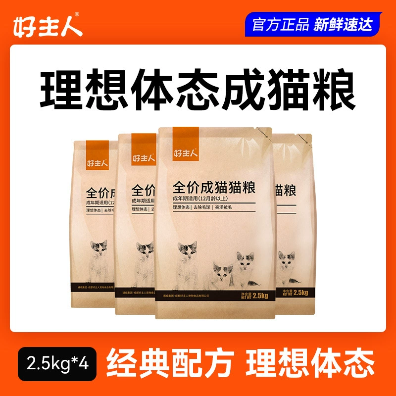 Хороший мастер корм для взрослых кошек полная цена Крытый взрослый корм для кошек основной продукт питания натуральная пища британская и американская Короткая синяя кошка 10kg20kg