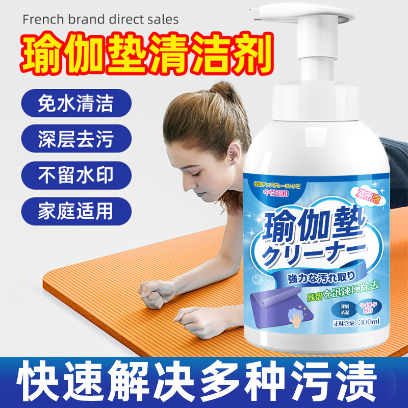 Yoga Mat Cleaner to Remove Perspiration Water-Free Foam Cleaner Floor Mat Crawling Mat Special Dry Cleaning Decontamination Artifact