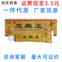 嘉慶草本水虫王クリーム軟膏水虫王草本軟膏の新商品は代理をサポートします。