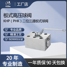 厂家直供KHP（PKH）板式球阀 二位二通板式球阀