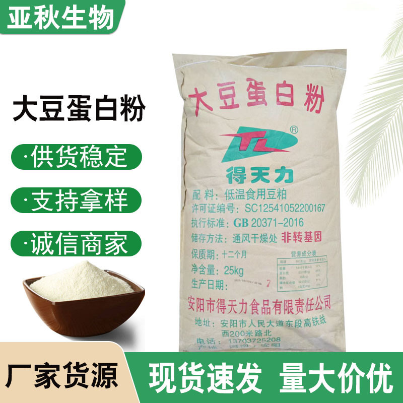 Large Supply of Food Grade Soy Protein Powder Nutritional Enhancer Baked Beverage Bread 50% Soy Protein Powder