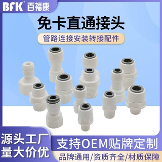 净水器快插直通接头2分/3分POM材质过滤器配件定制3分塑料快插