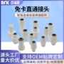 快插定制3分2分接头