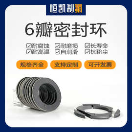 耐高温耐磨四氟聚四氟乙烯石墨三瓣/六瓣密封圈阻流/刮油/节流环