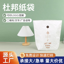 防水杜邦纸袋可水洗牛皮纸包装单肩时尚复古环保袋定做印logo定制