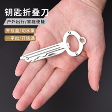 钥匙扣随身不锈钢迷你折叠刀多功能小刀便携拆快递刀小刀户外刀