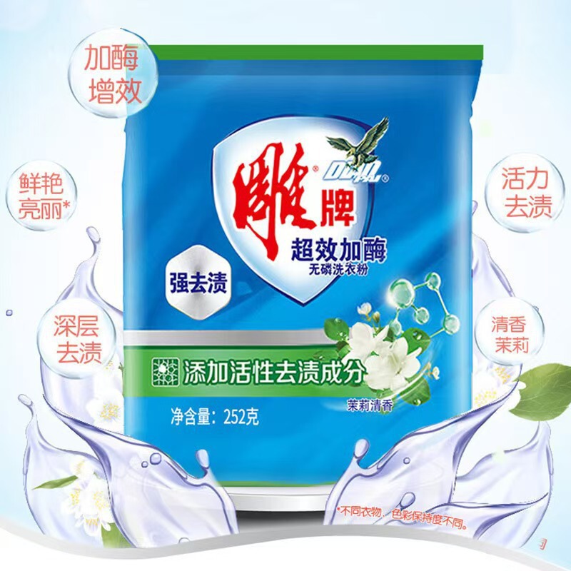 雕牌洗衣粉252g小袋加酶加强去渍高泡 清香茉莉清香劳保福利代发|undefined