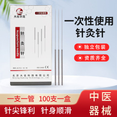 大名華龍牌は鍼灸針を使い捨てに使う