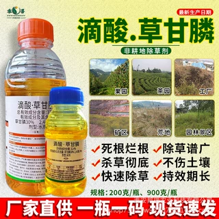 32.4%滴酸草甘膦磷除草烂根剂果园田埂荒地杂草专用正品灭草剂药