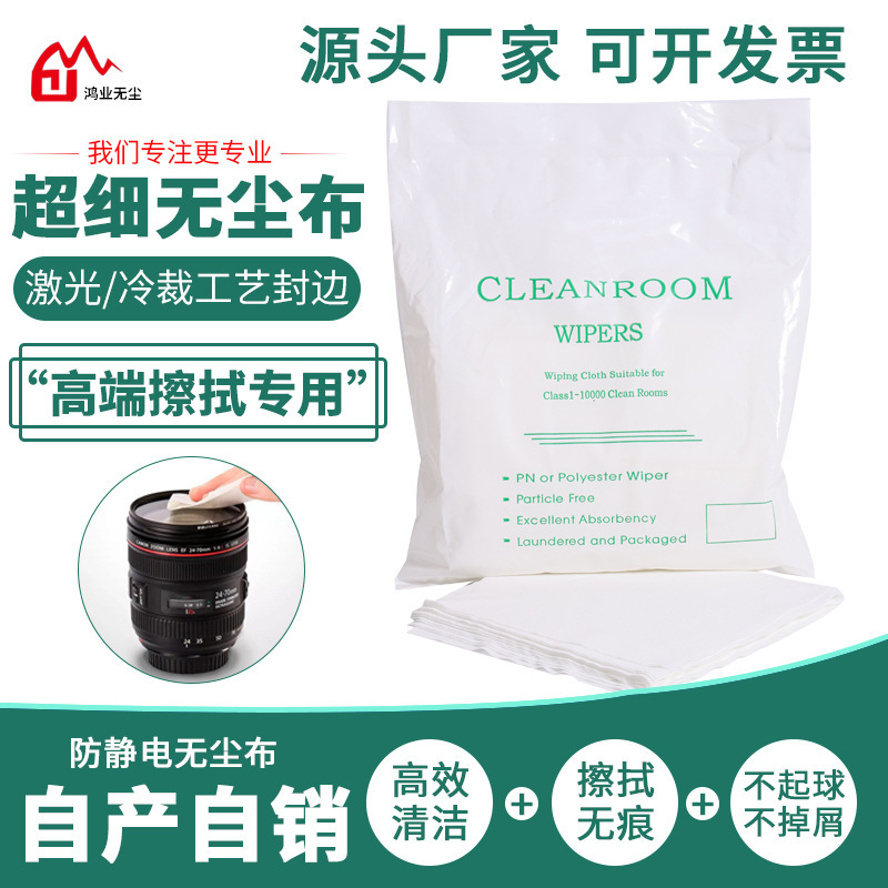 百级超细无尘布 精密仪器擦拭布 实验室清洁布 9寸uv防静电无尘布|undefined